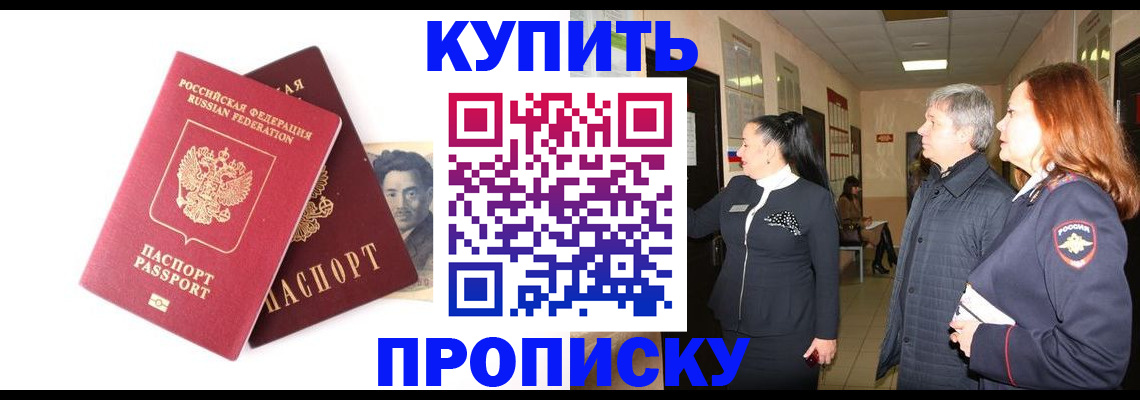 прописка в квартире в Смоленске