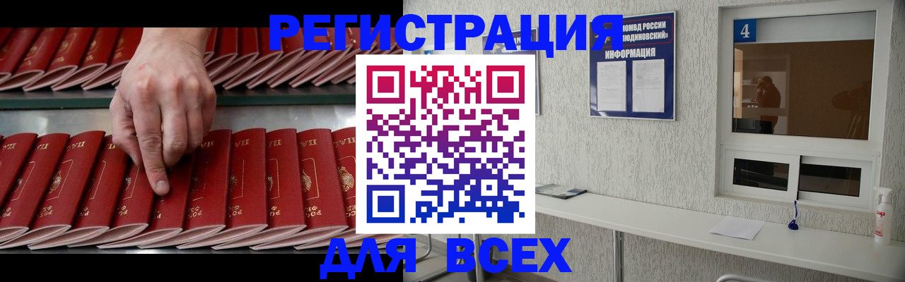 прописка регистрация в Смоленске